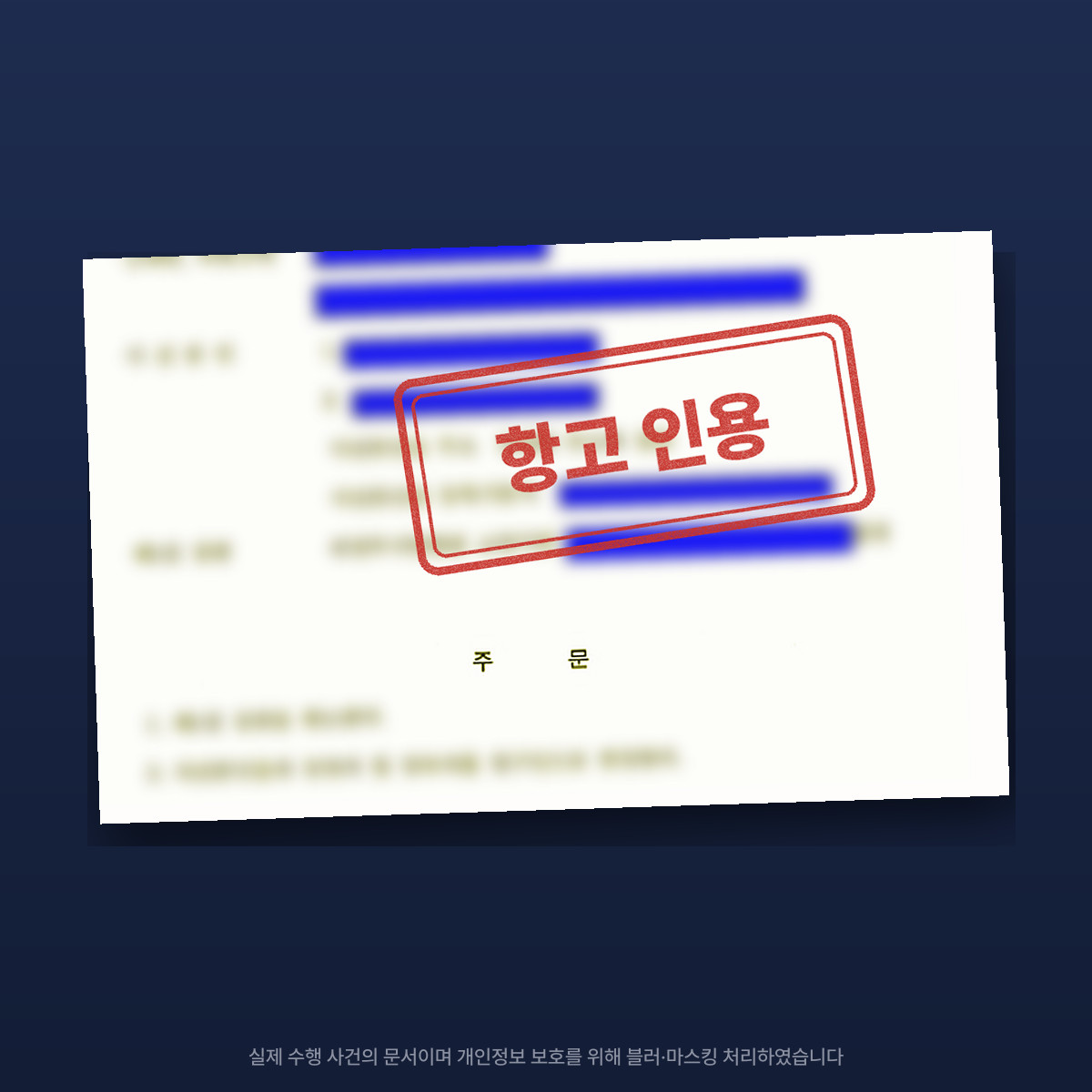 자녀들의 의사와 복리를 입증해 양육자를 어머니로 변경 — 마스킹·블러 처리한 결정 이미지