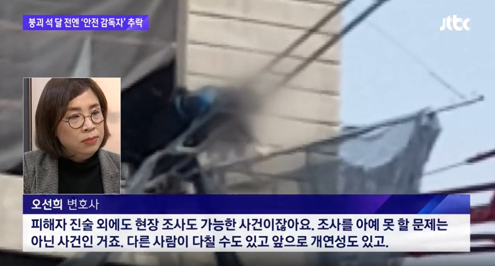 JTBC 뉴스에서 사건 쟁점을 해설하는 오선희 변호사 인터뷰 화면