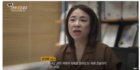 SBS 그것이 알고 싶다에 출연해 사건을 분석하는 오선희 변호사